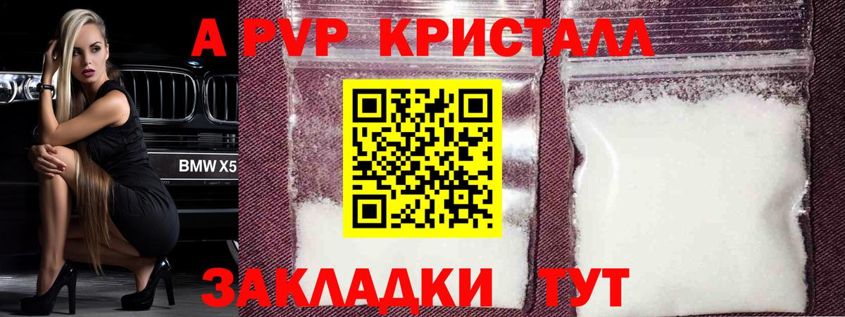 A PVP СК КРИС  APVP  Ивантеевка  Альфа ПВП Crystall  Вход с VPN 