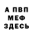 ГАШ гашик Ger Mir
