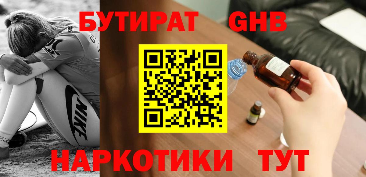 Ивантеевка  БУТИРАТ  Вход с VPN  Бутират 1.4BDO 