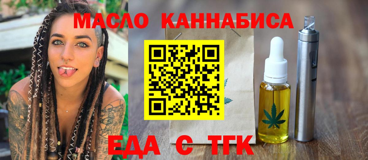 Еда ТГК марихуана  Вход с VPN  Ивантеевка 