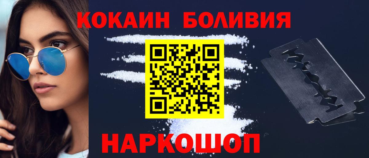Ивантеевка  Cocaine 99%  Вход с VPN  КОКАИН Боливия 