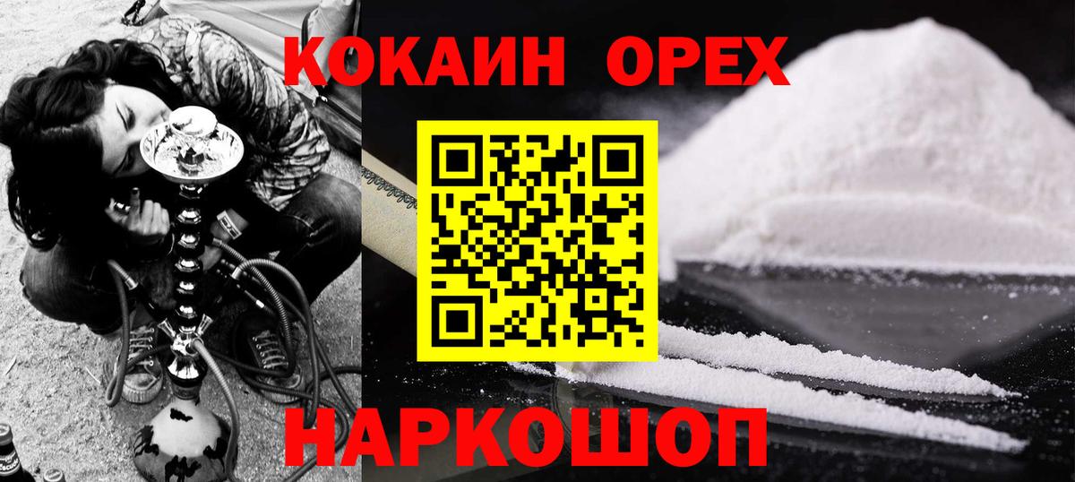 COCAIN 97% Ивантеевка