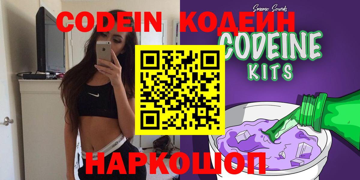 Ивантеевка  Codein напиток Lean (лин)  Вход с VPN 