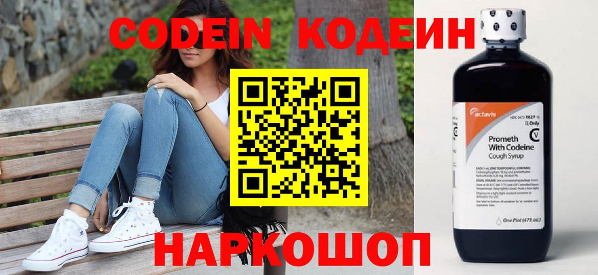 Кодеиновый сироп Lean напиток Lean (лин) Ивантеевка