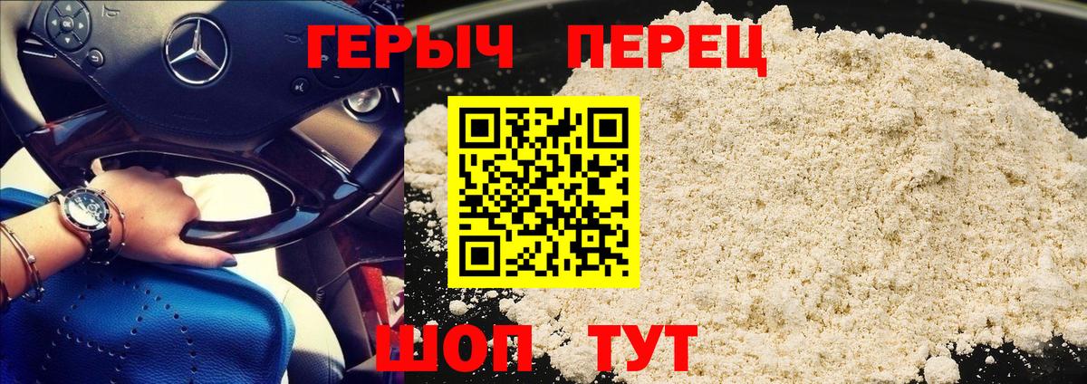 ГЕРОИН Heroin  Вход с VPN  Ивантеевка 
