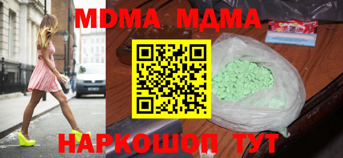 Ивантеевка  MDMA кристаллы  Вход с VPN  МДМА кристаллы 