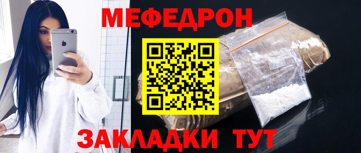 Мефедрон  Ивантеевка