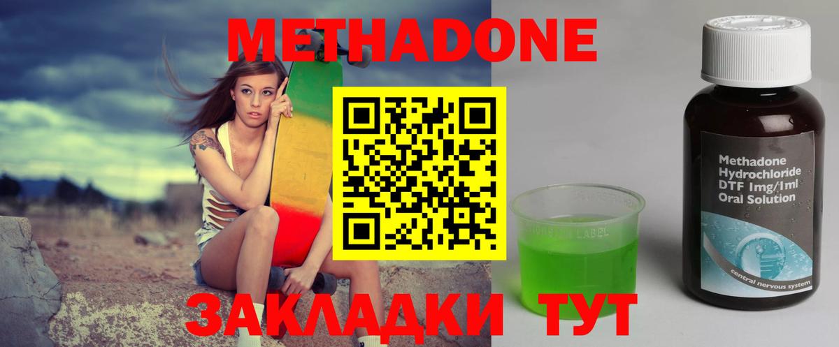 МЕТАДОН VHQ  МЕТАДОН methadone  Ивантеевка  Вход с VPN 