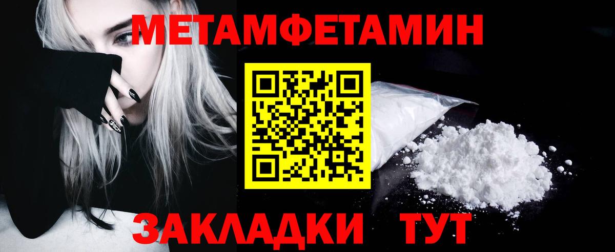 Метамфетамин пудра  Вход с VPN  МЕТАМФЕТАМИН  Ивантеевка 