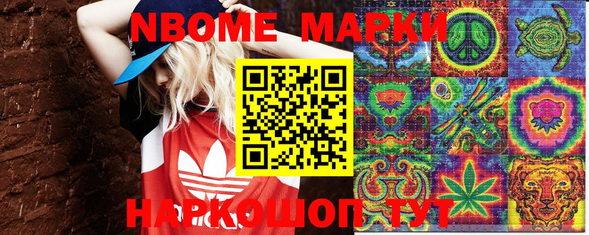 Марки NBOMe 1,5мг  Вход с VPN  Ивантеевка  Марки NBOMe 1,5мг 