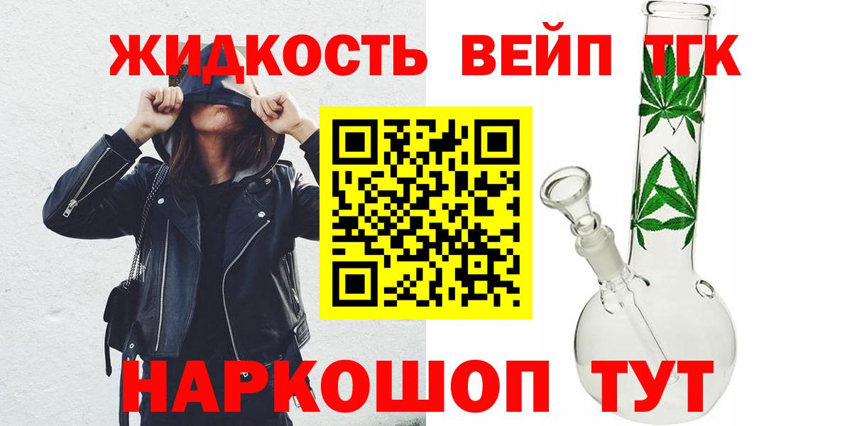 ТГК вейп с тгк Ивантеевка